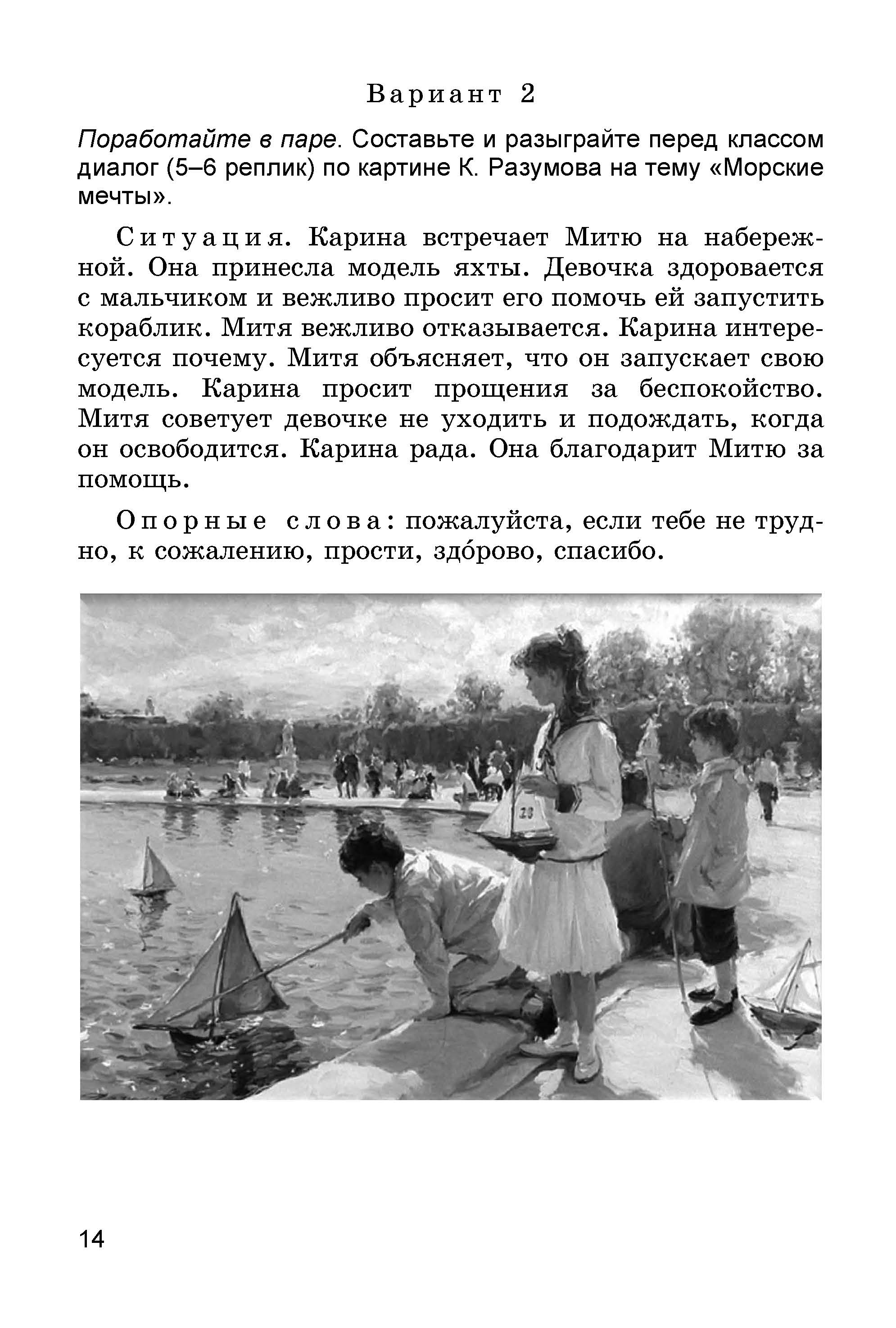 Тетрадь для контрольных работ по русскому языку, 4 кл. | Видавництво Генеза